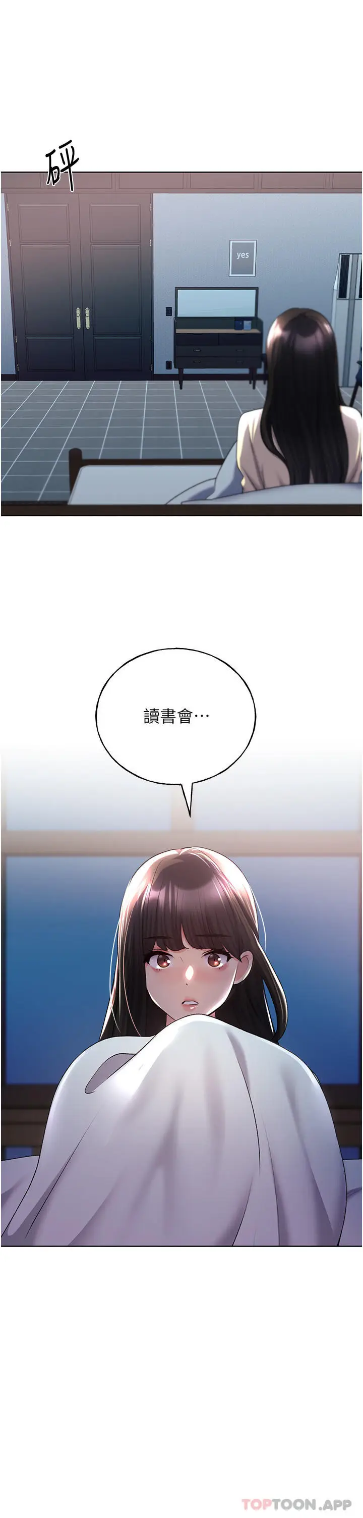 漫画《野蛮插画家》第18话第17张图
