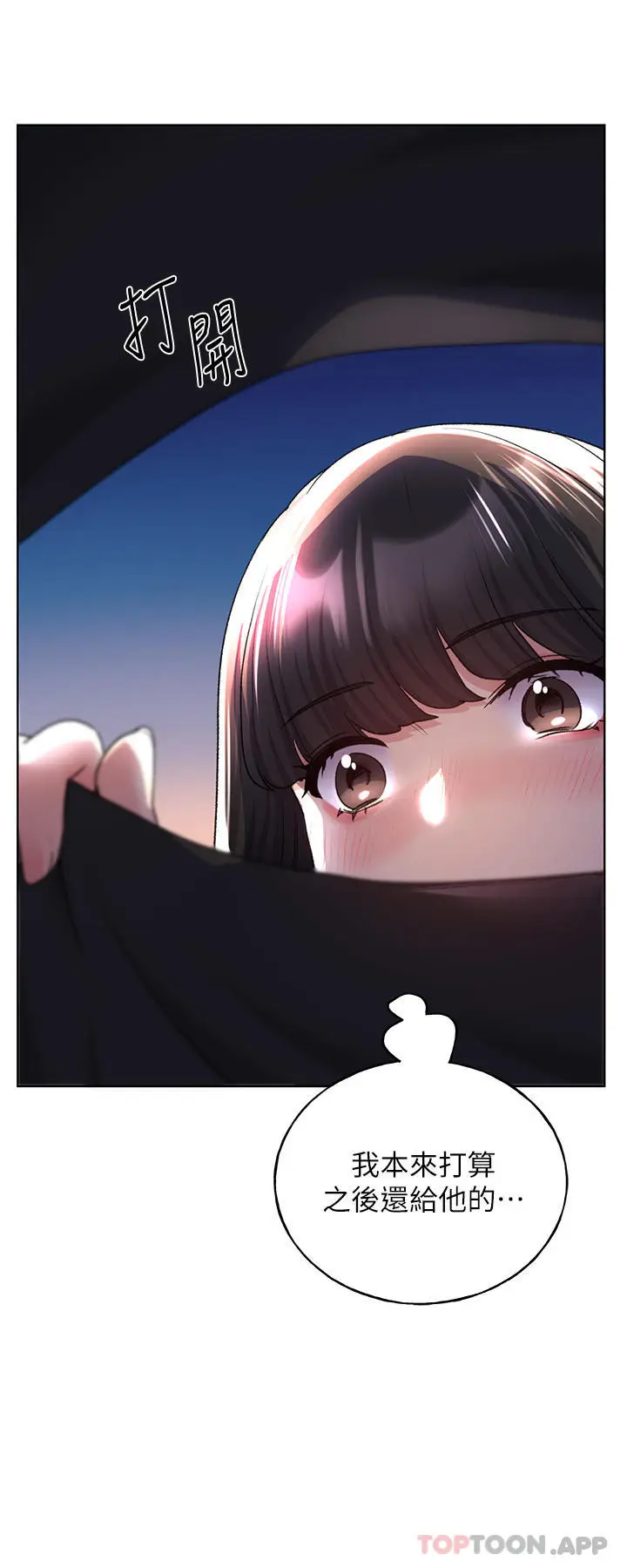 漫画《野蛮插画家》第18话第18张图