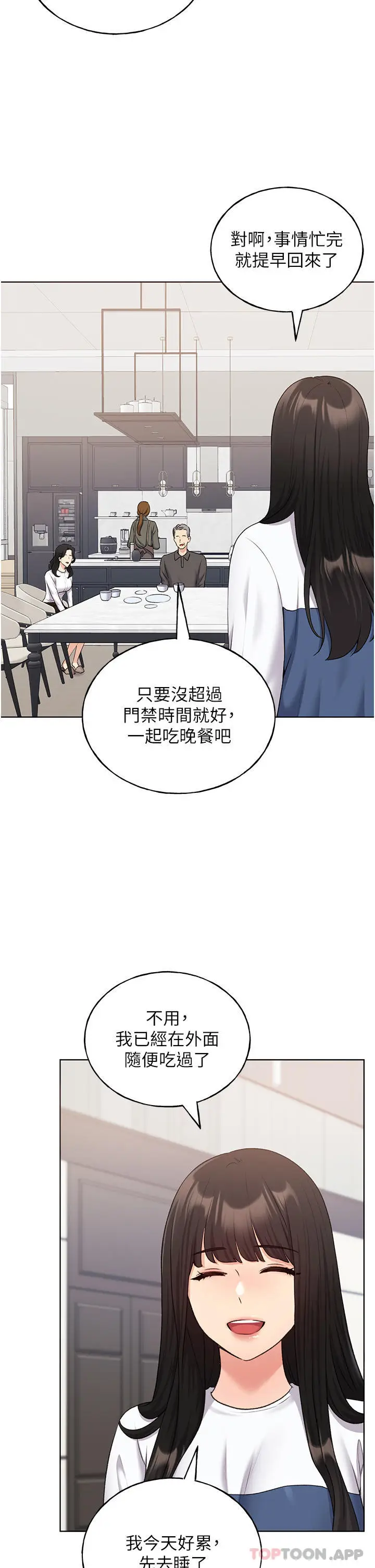 漫画《野蛮插画家》第18话第2张图