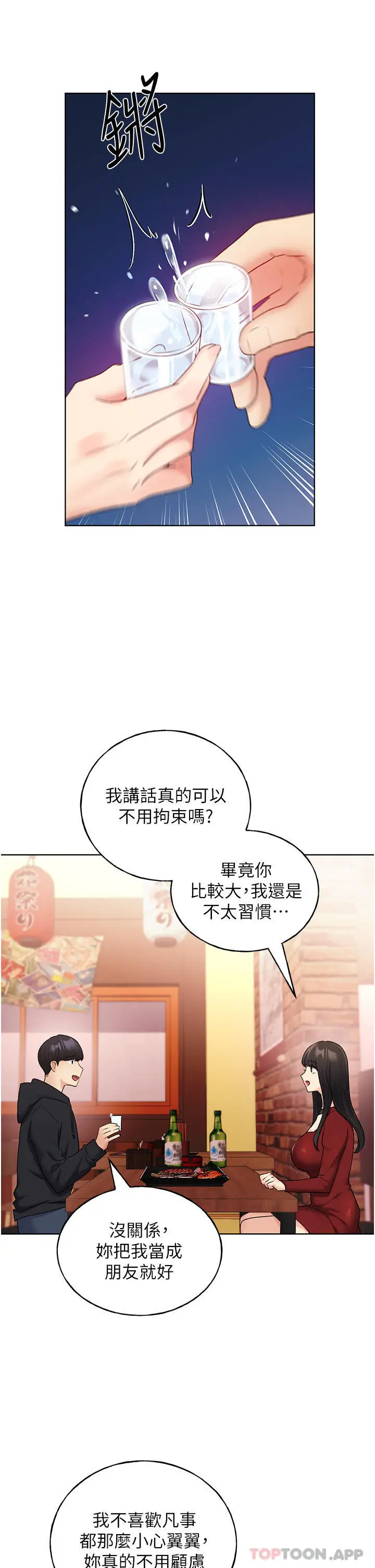 漫画《野蛮插画家》第18话第20张图