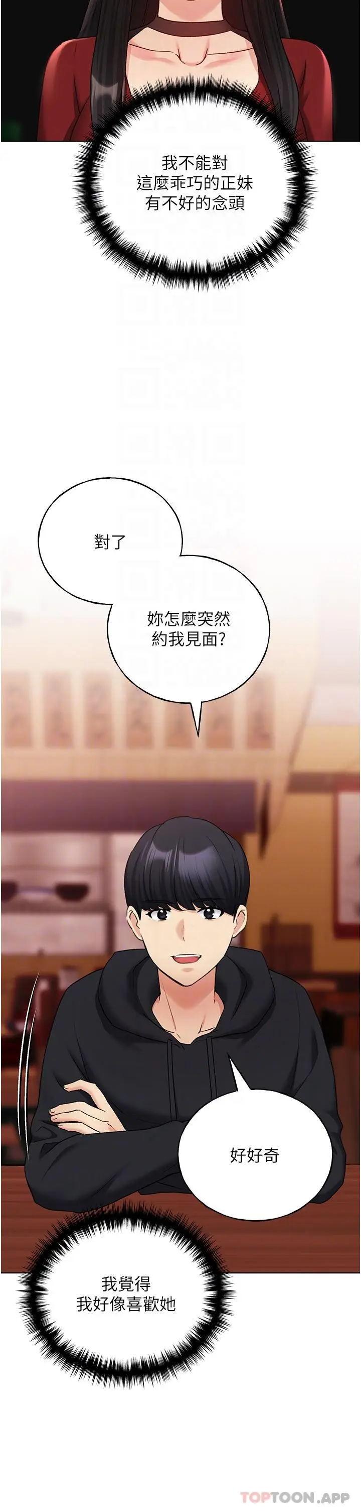 漫画《野蛮插画家》第18话第23张图