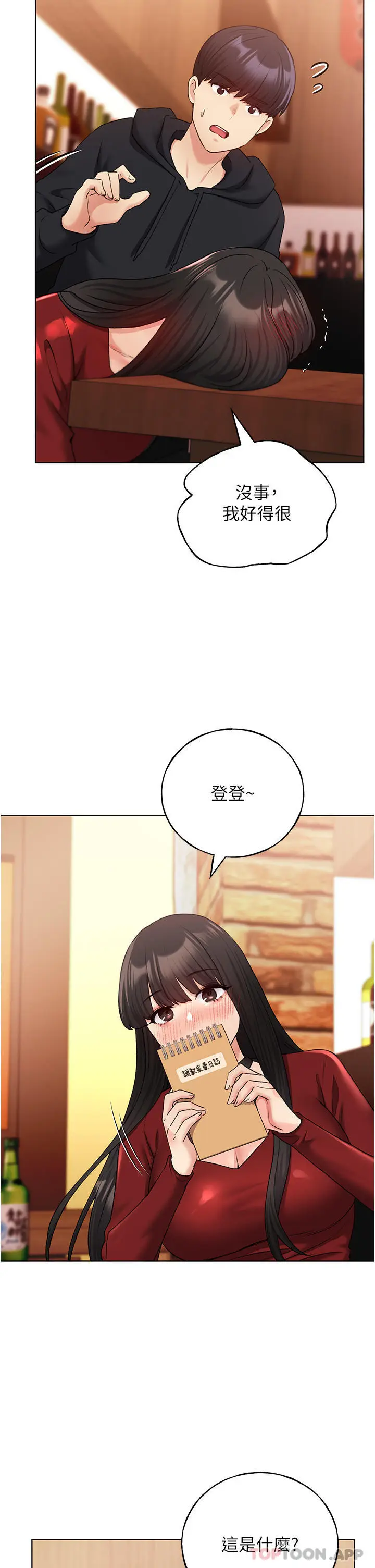 漫画《野蛮插画家》第18话第26张图
