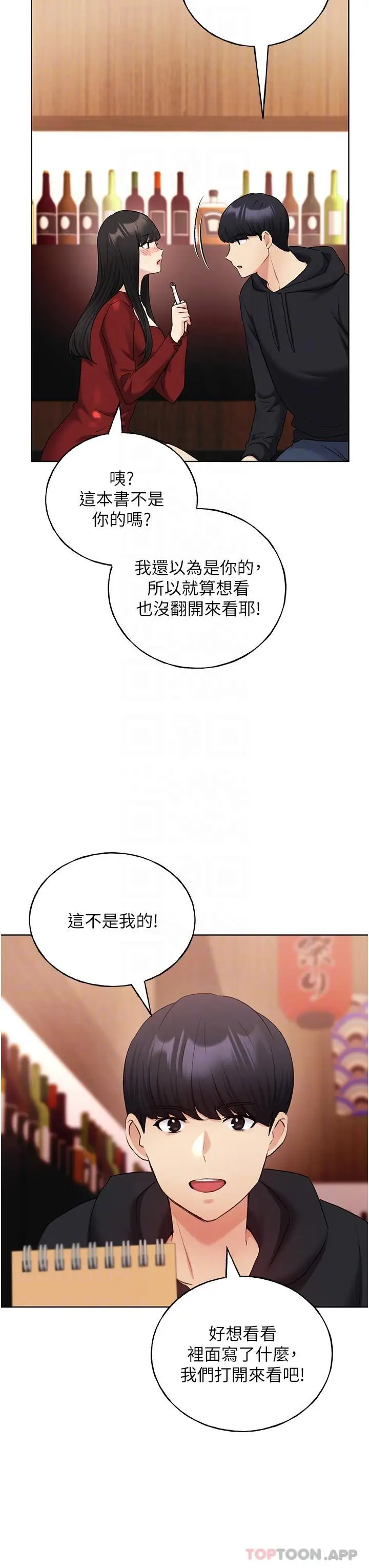漫画《野蛮插画家》第18话第27张图