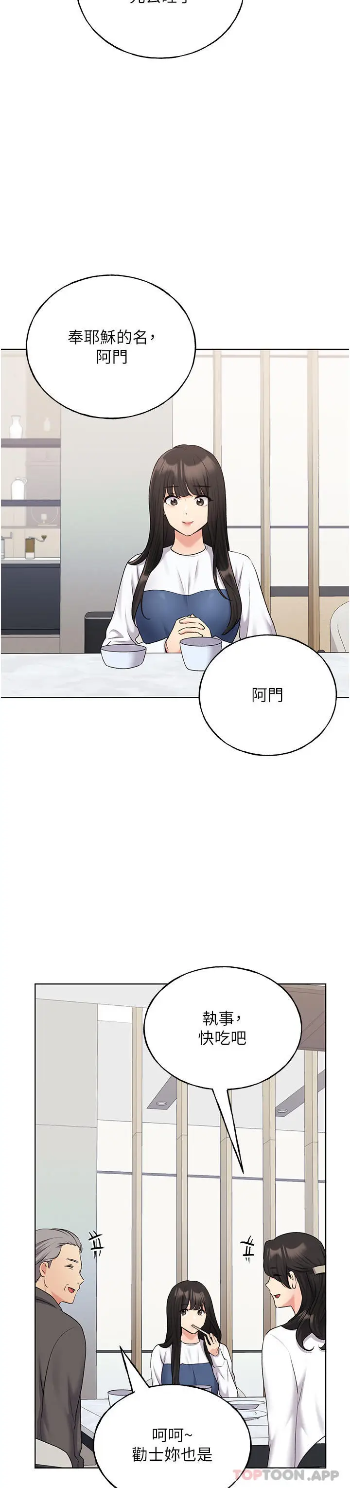 漫画《野蛮插画家》第18话第3张图