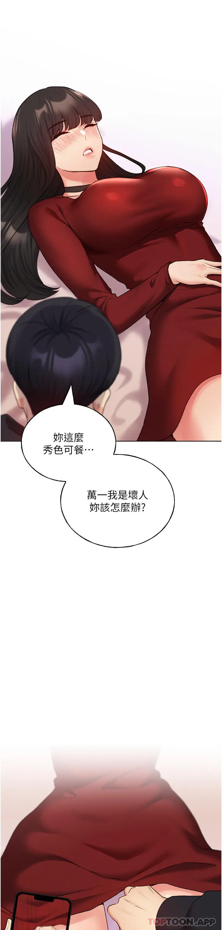 漫画《野蛮插画家》第18话第34张图