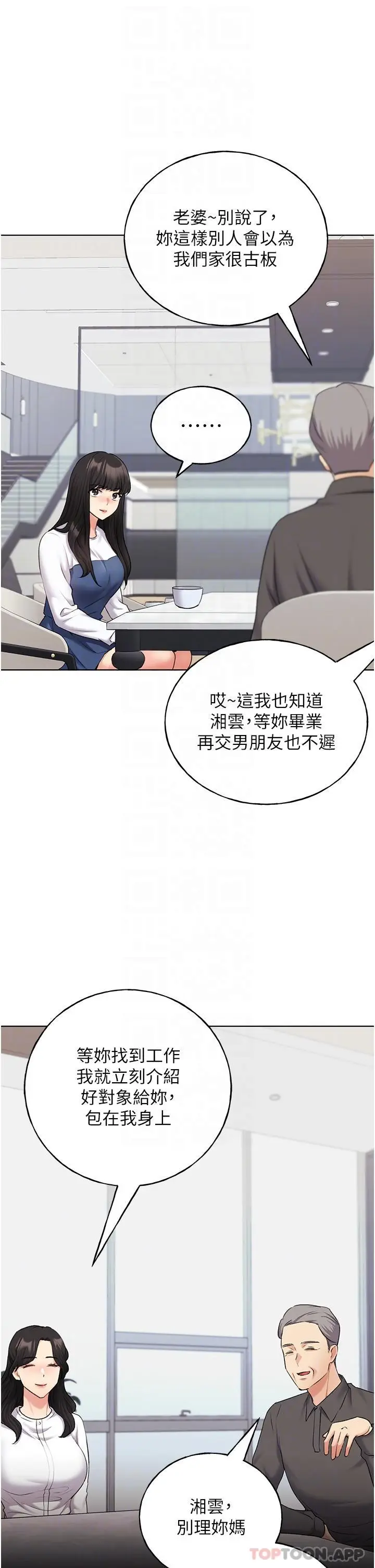 漫画《野蛮插画家》第18话第5张图