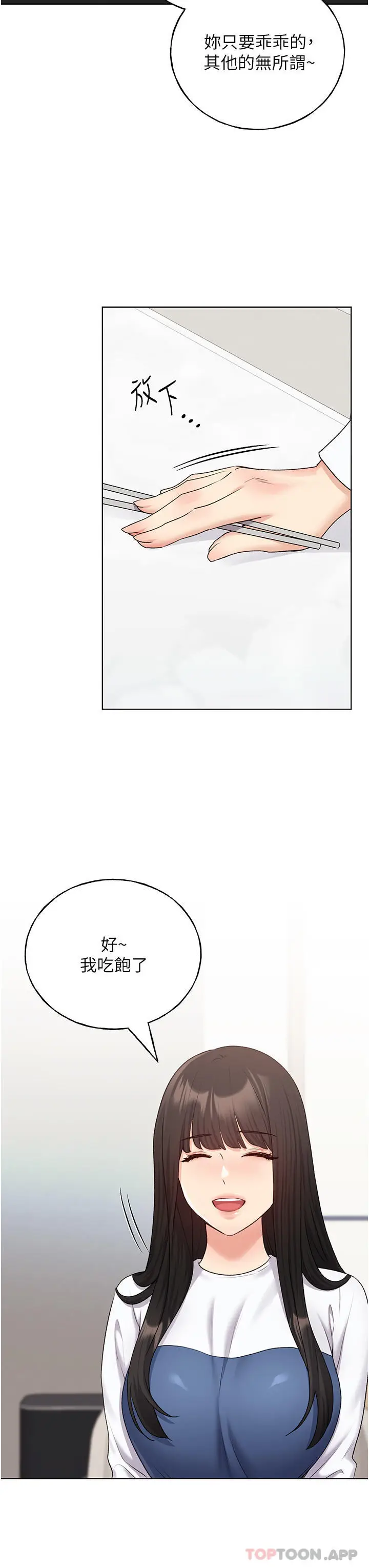 漫画《野蛮插画家》第18话第6张图
