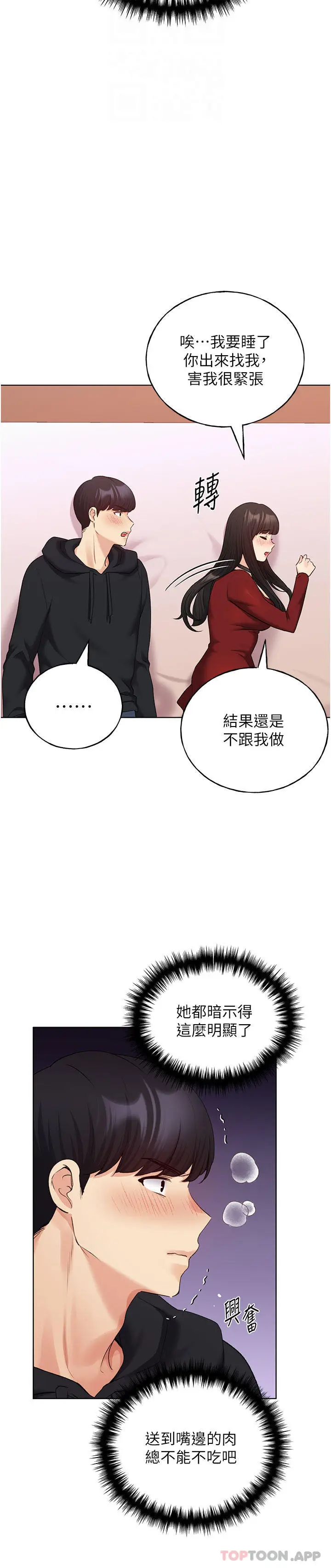 漫画《野蛮插画家》第19话第13张图