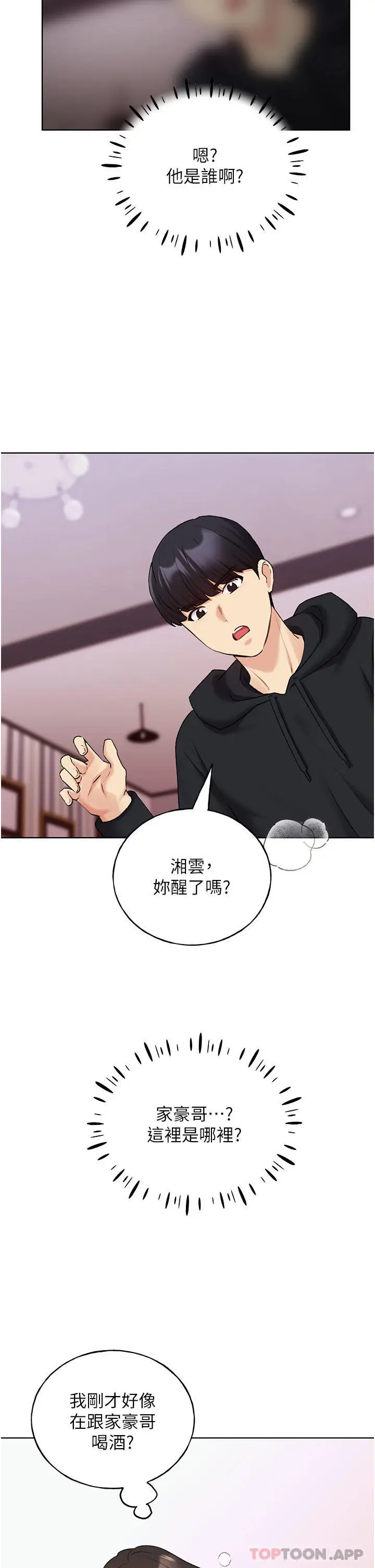 漫画《野蛮插画家》第19话第2张图