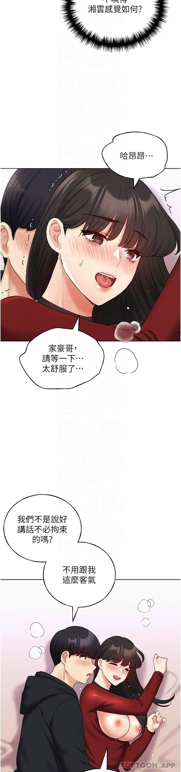 漫画《野蛮插画家》第19话第21张图
