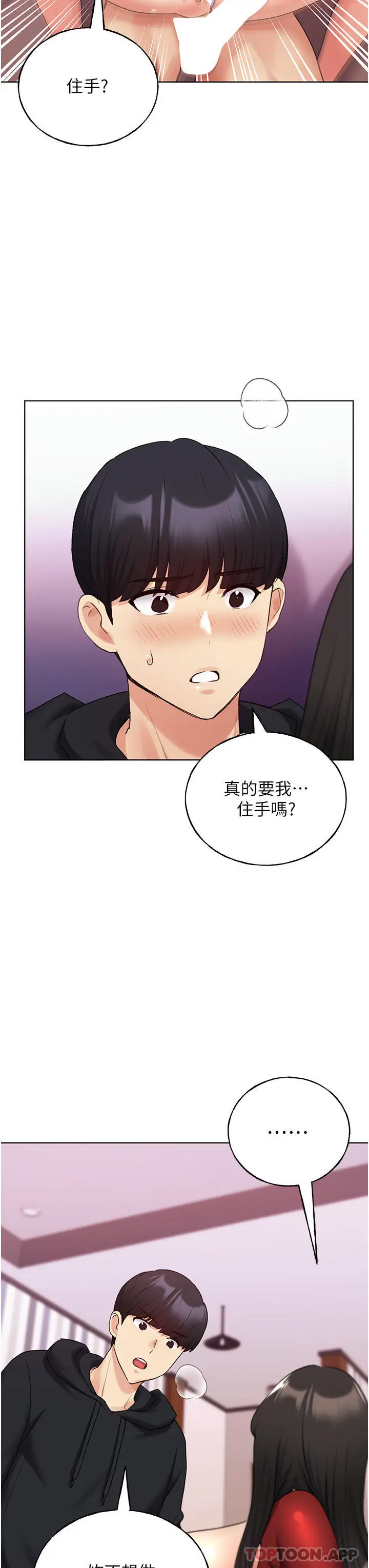 漫画《野蛮插画家》第19话第31张图