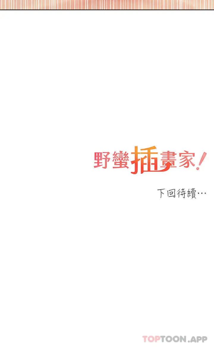 漫画《野蛮插画家》第19话第37张图