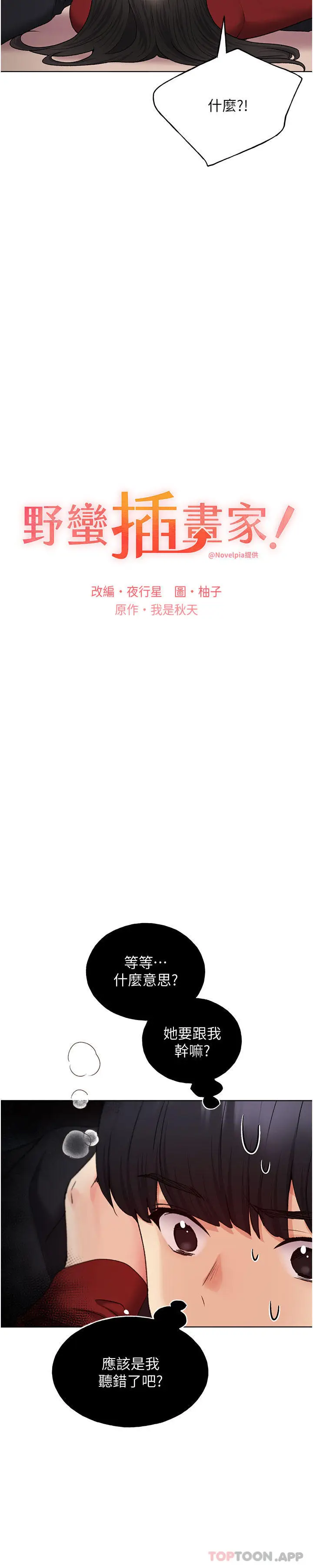 漫画《野蛮插画家》第19话第7张图