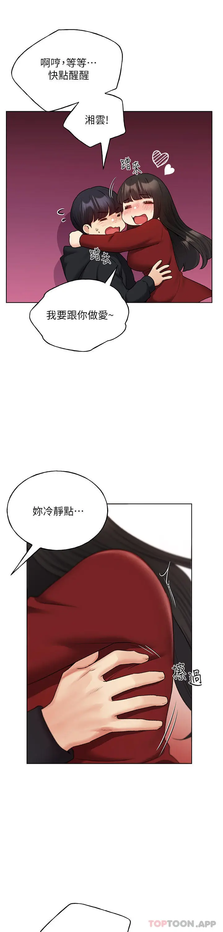 漫画《野蛮插画家》第19话第8张图