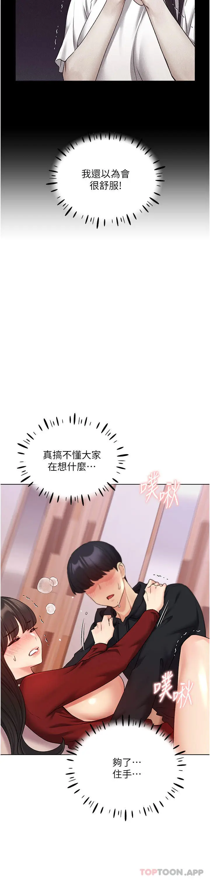 漫画《野蛮插画家》第20话第10张图