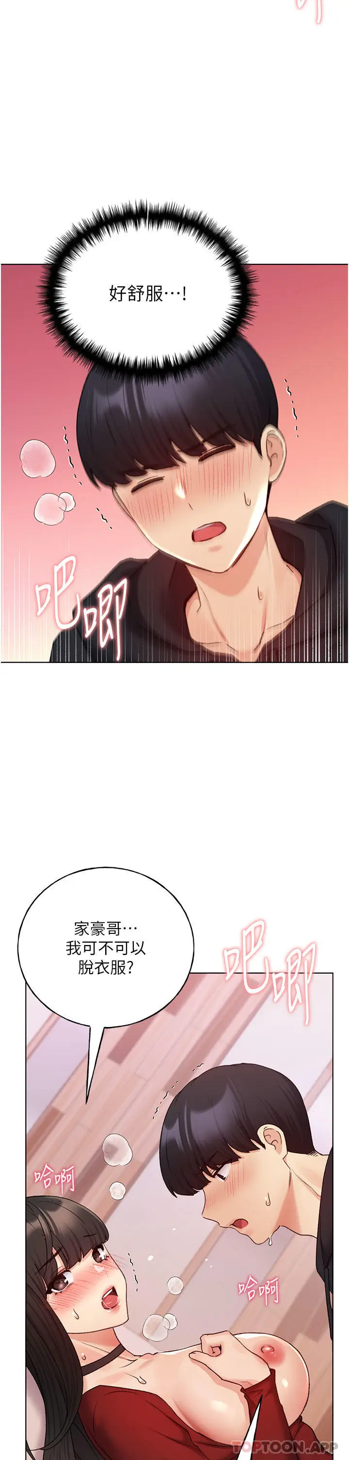 漫画《野蛮插画家》第20话第16张图