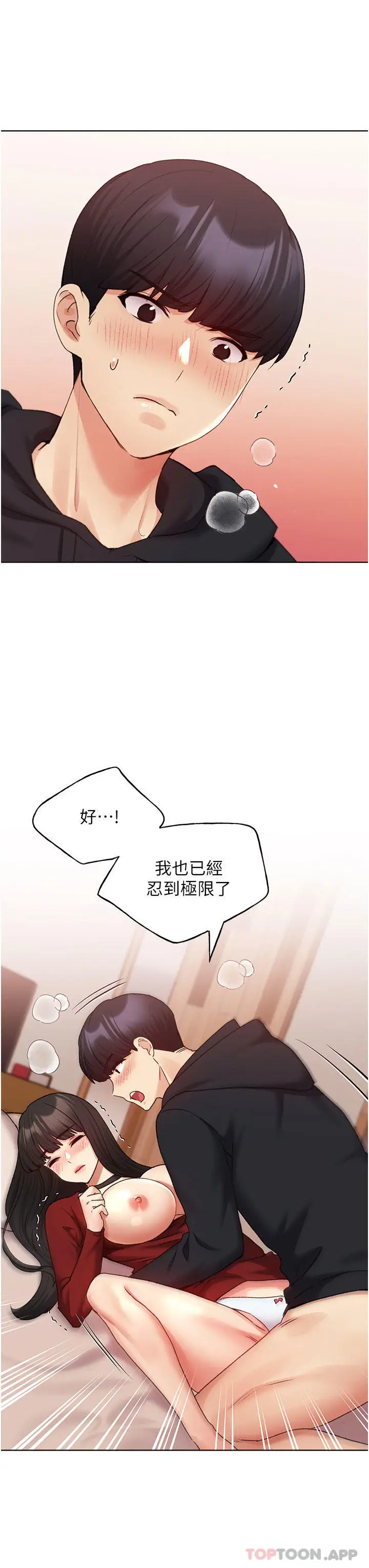 漫画《野蛮插画家》第20话第3张图