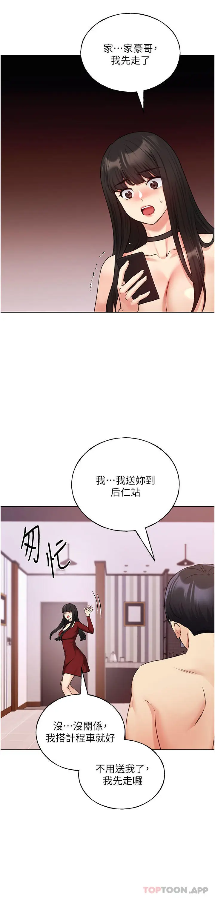 漫画《野蛮插画家》第20话第31张图