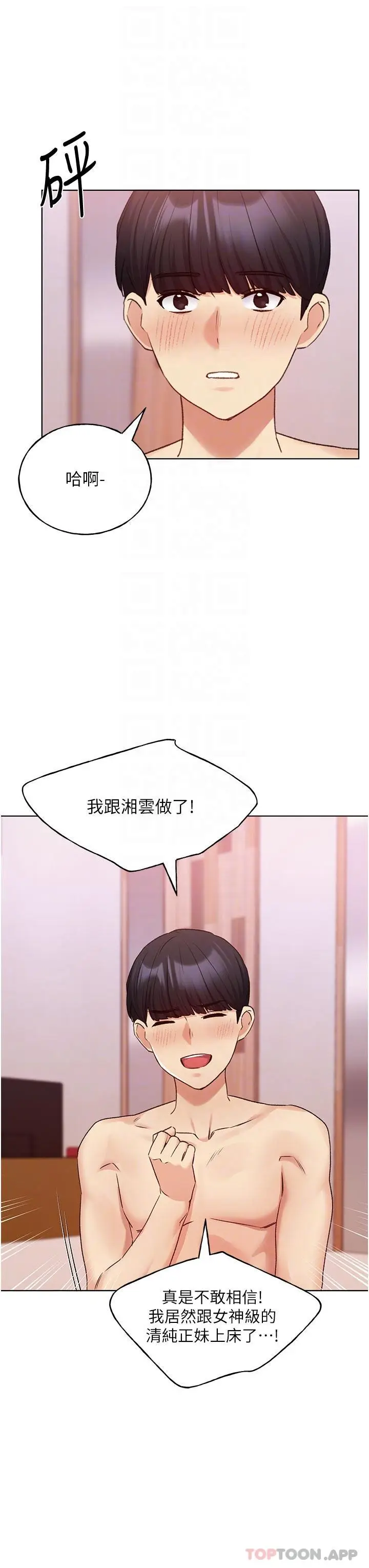 漫画《野蛮插画家》第20话第32张图