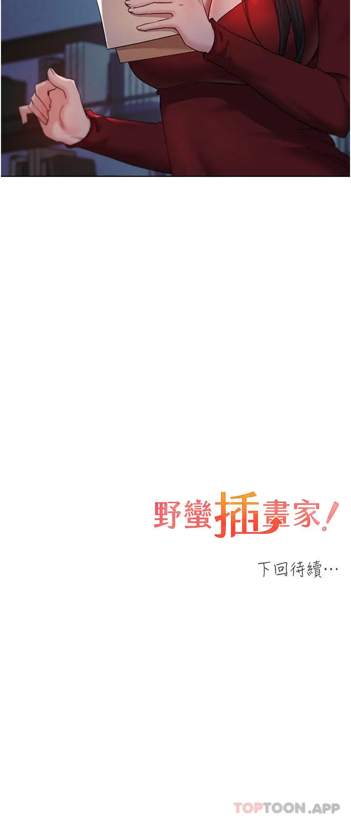 漫画《野蛮插画家》第20话第40张图