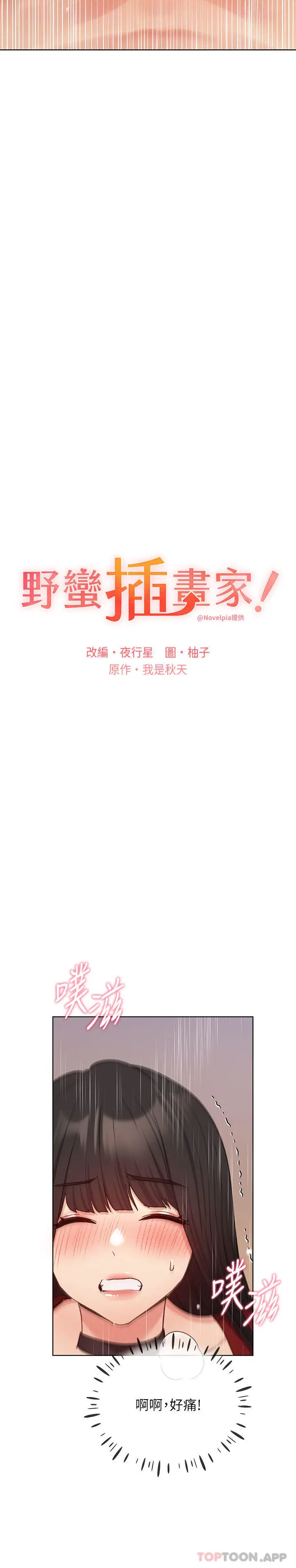 漫画《野蛮插画家》第20话第6张图