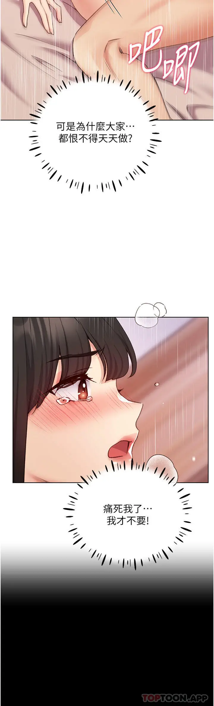 漫画《野蛮插画家》第20话第8张图