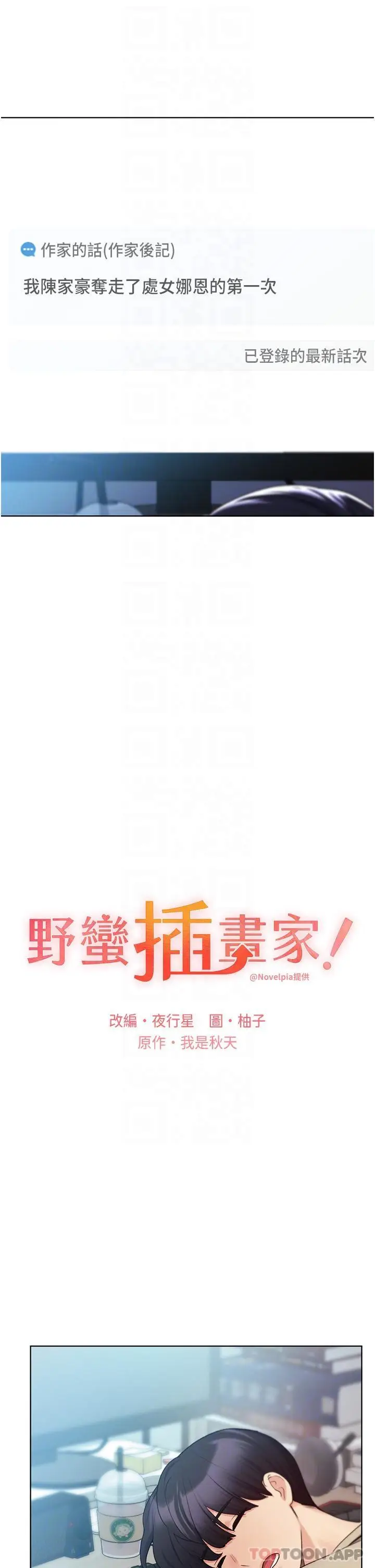 漫画《野蛮插画家》第21话第10张图