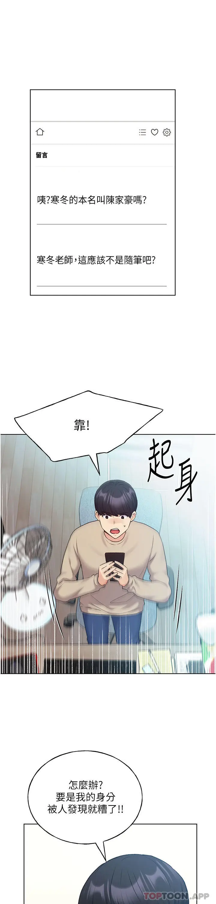 漫画《野蛮插画家》第21话第12张图