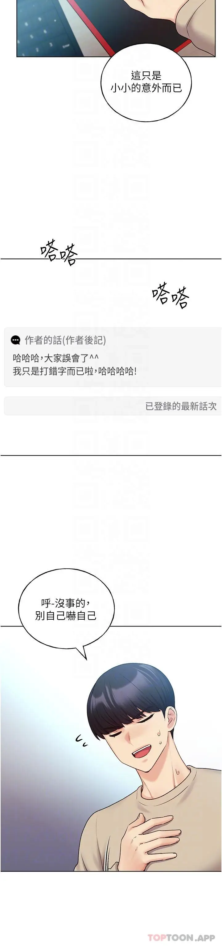 漫画《野蛮插画家》第21话第14张图