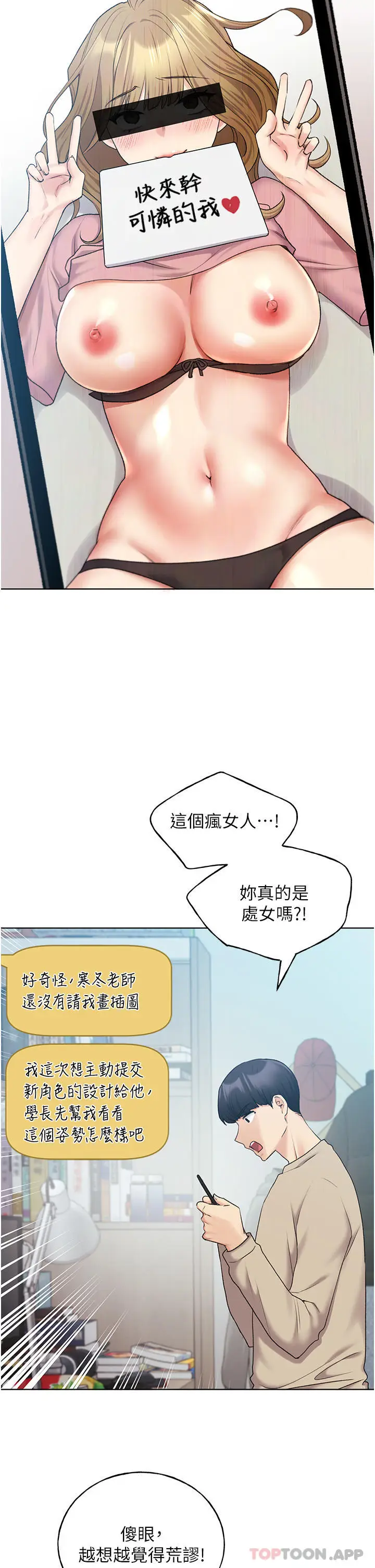 漫画《野蛮插画家》第21话第16张图