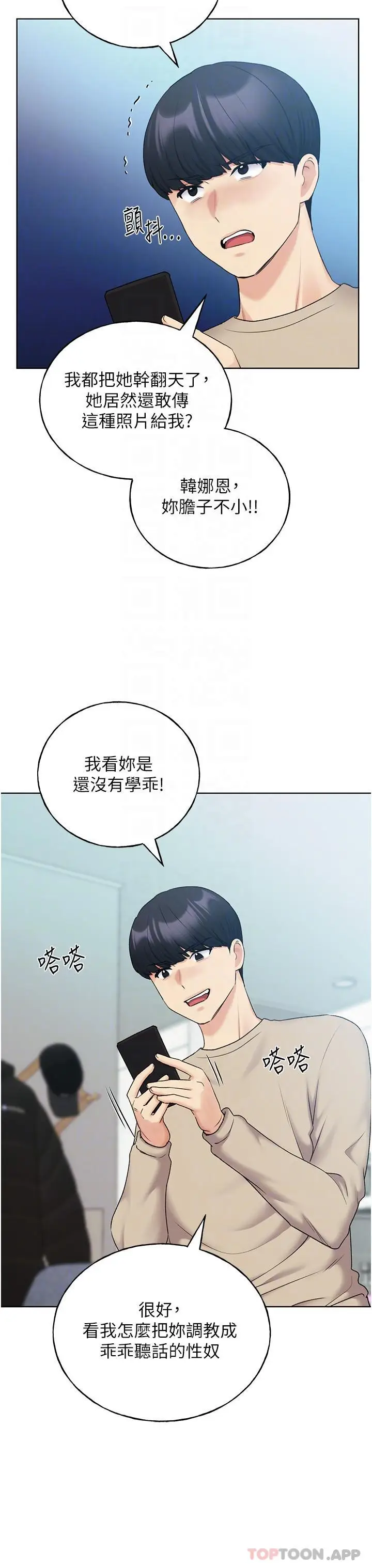漫画《野蛮插画家》第21话第17张图
