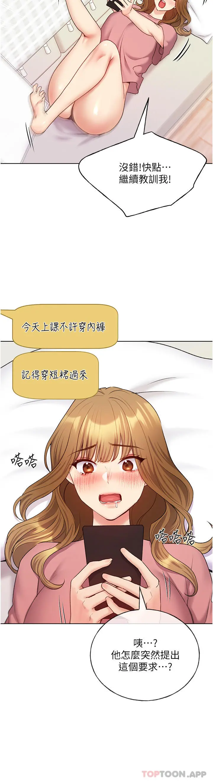 漫画《野蛮插画家》第21话第19张图