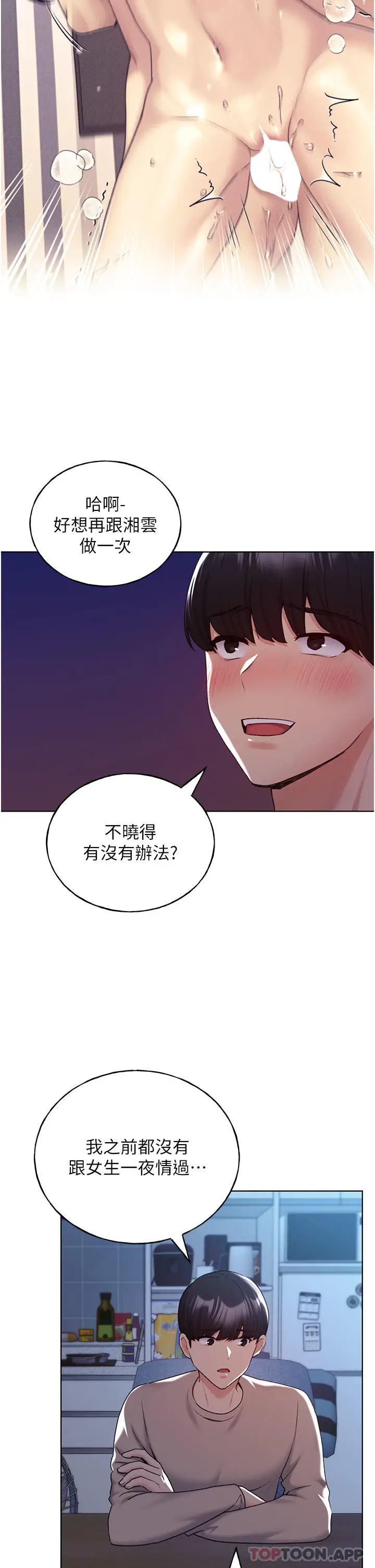 漫画《野蛮插画家》第21话第2张图