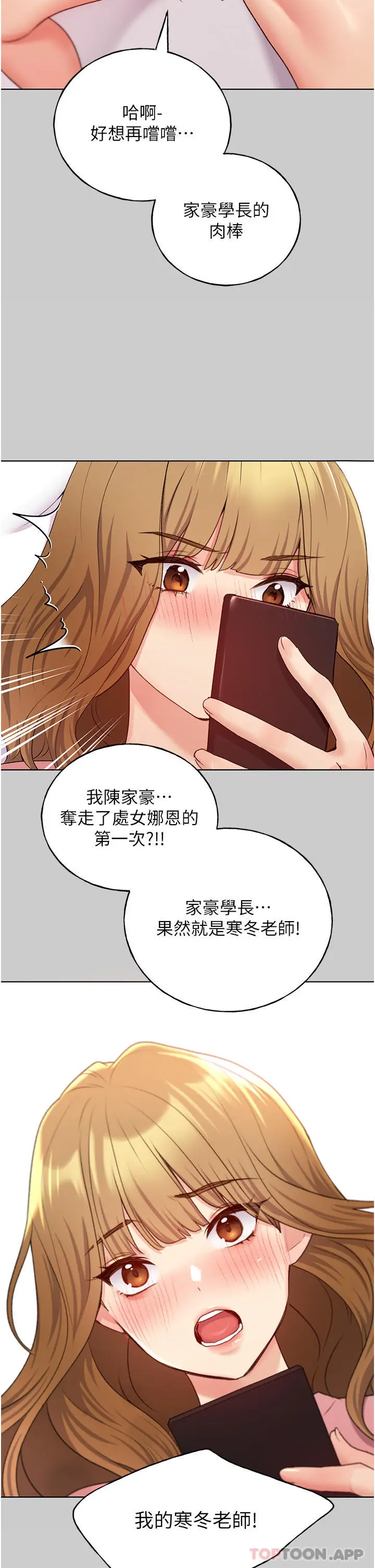 漫画《野蛮插画家》第21话第24张图