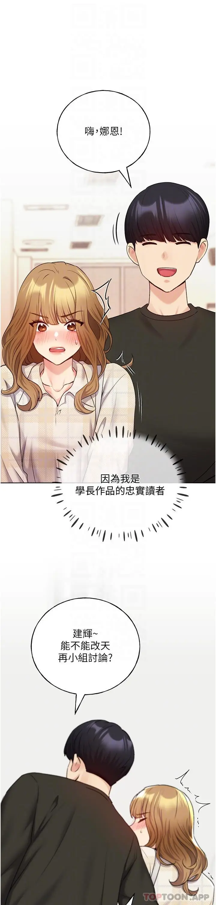 漫画《野蛮插画家》第21话第27张图