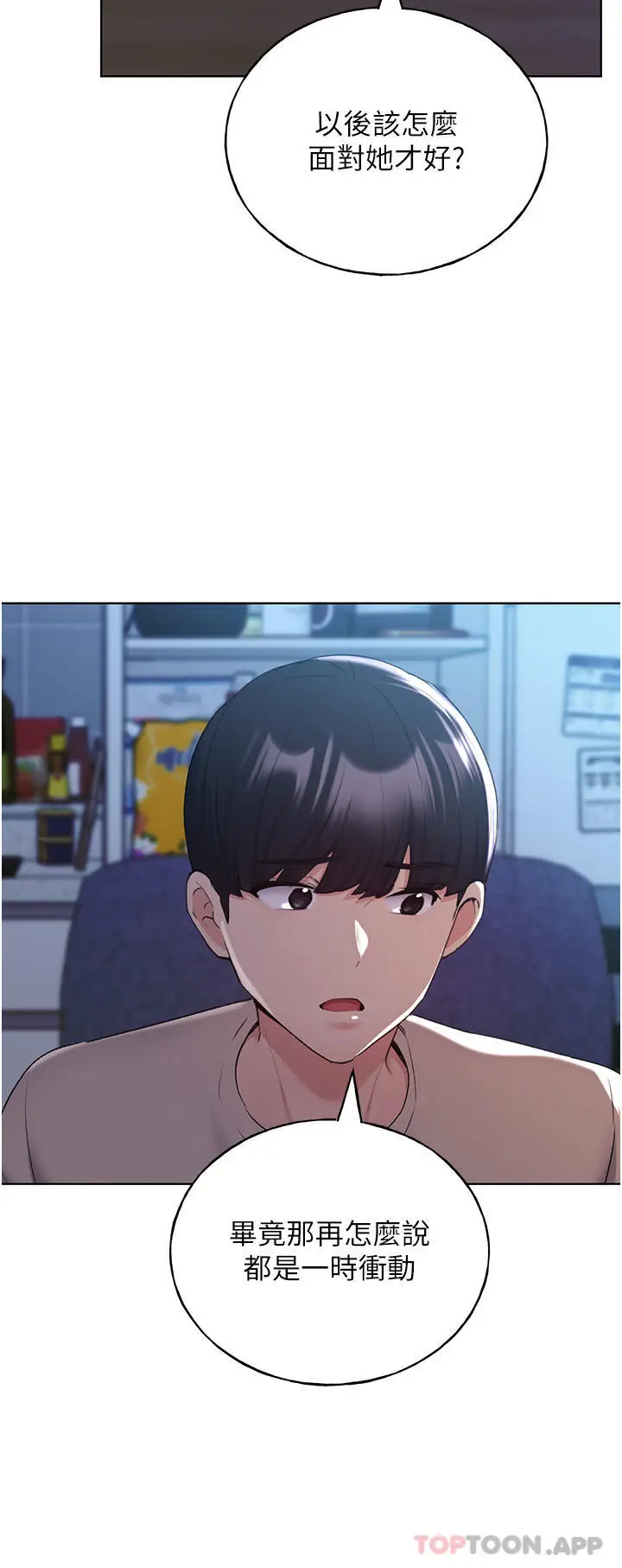 漫画《野蛮插画家》第21话第3张图
