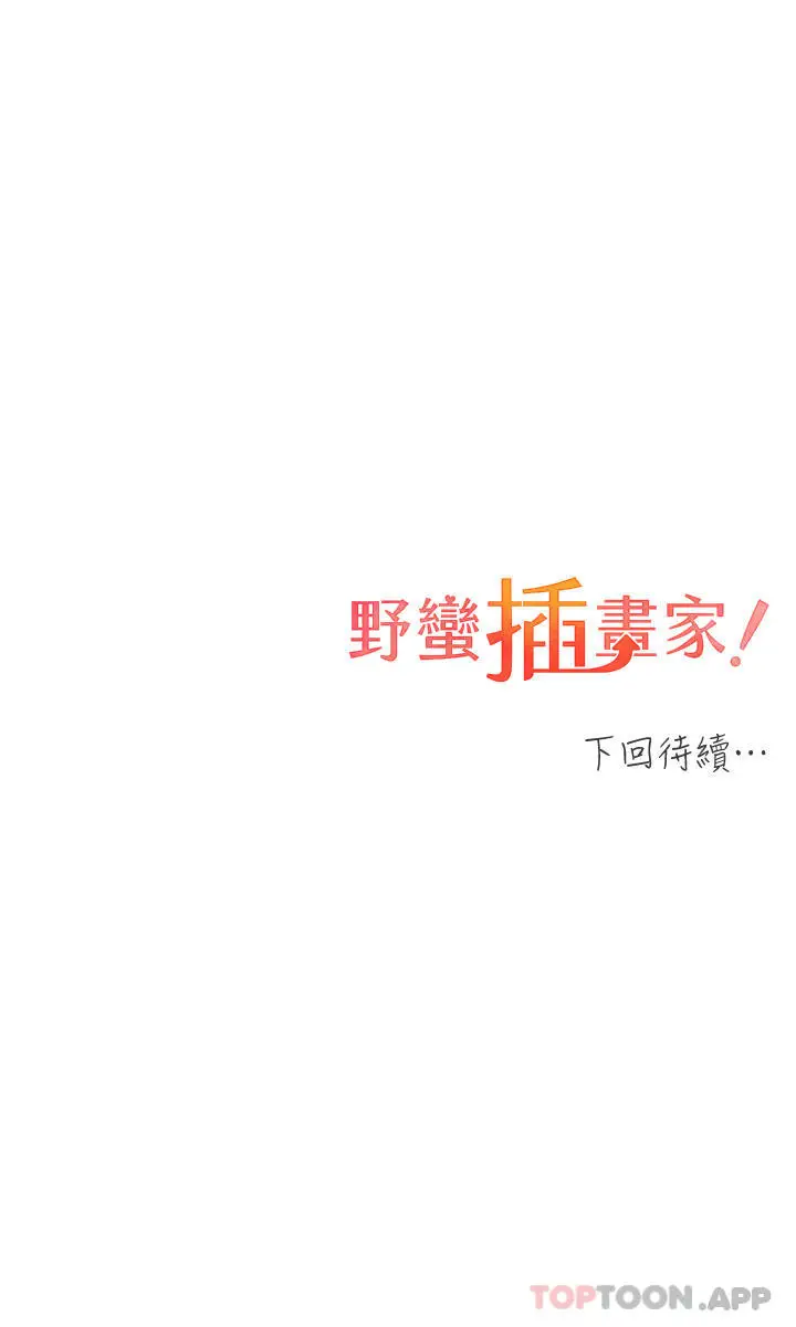 漫画《野蛮插画家》第21话第32张图