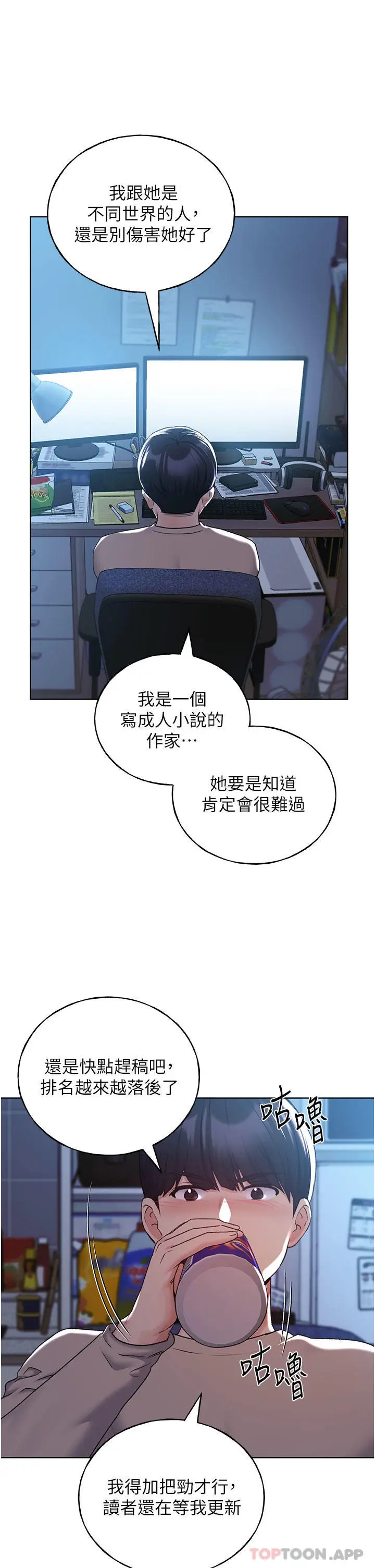 漫画《野蛮插画家》第21话第4张图