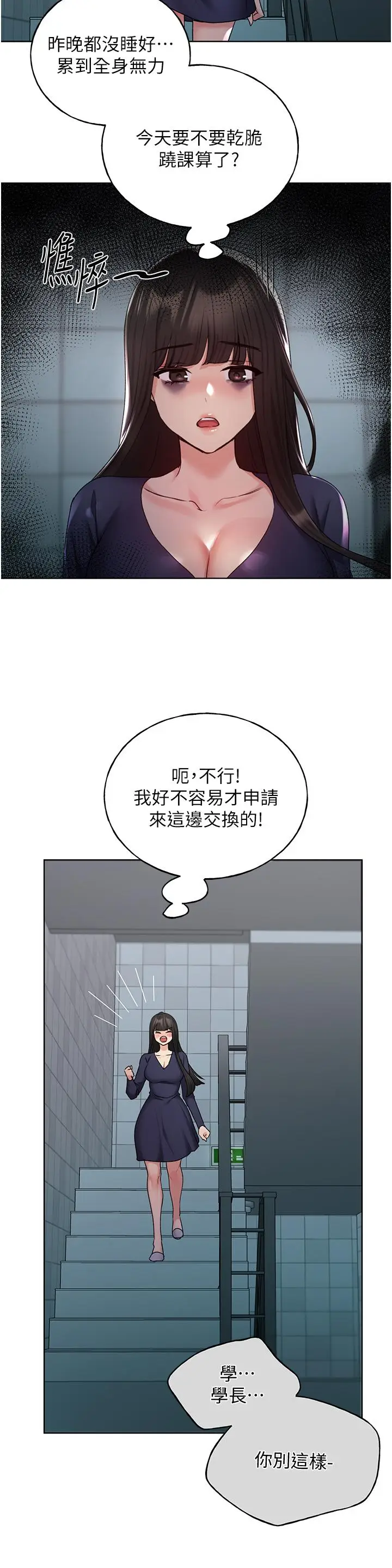 漫画《野蛮插画家》第22话第19张图