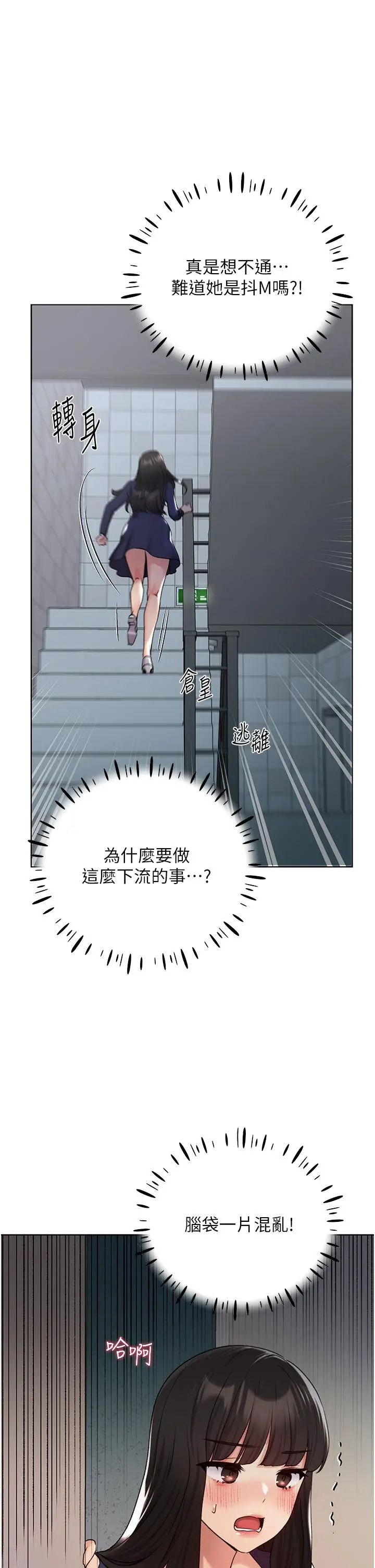 漫画《野蛮插画家》第22话第23张图