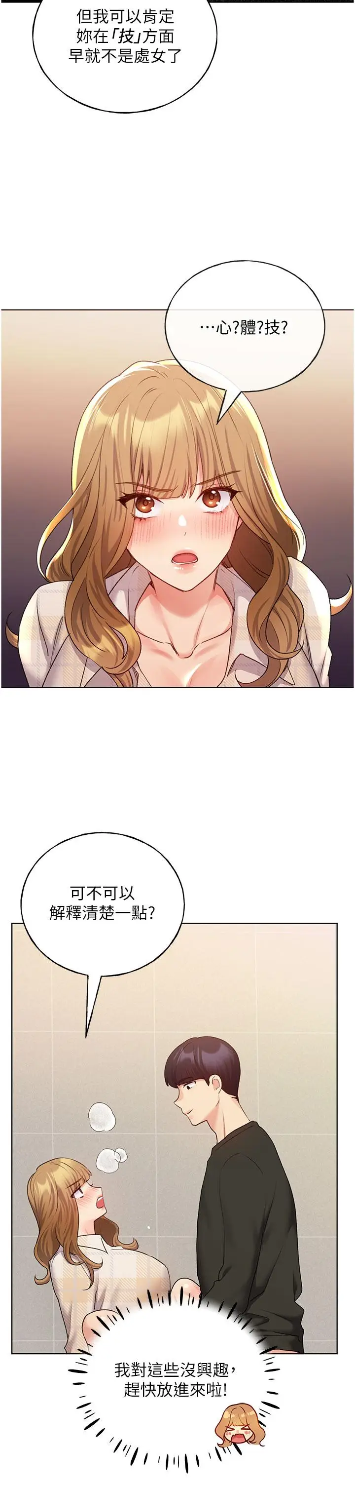 漫画《野蛮插画家》第23话第12张图