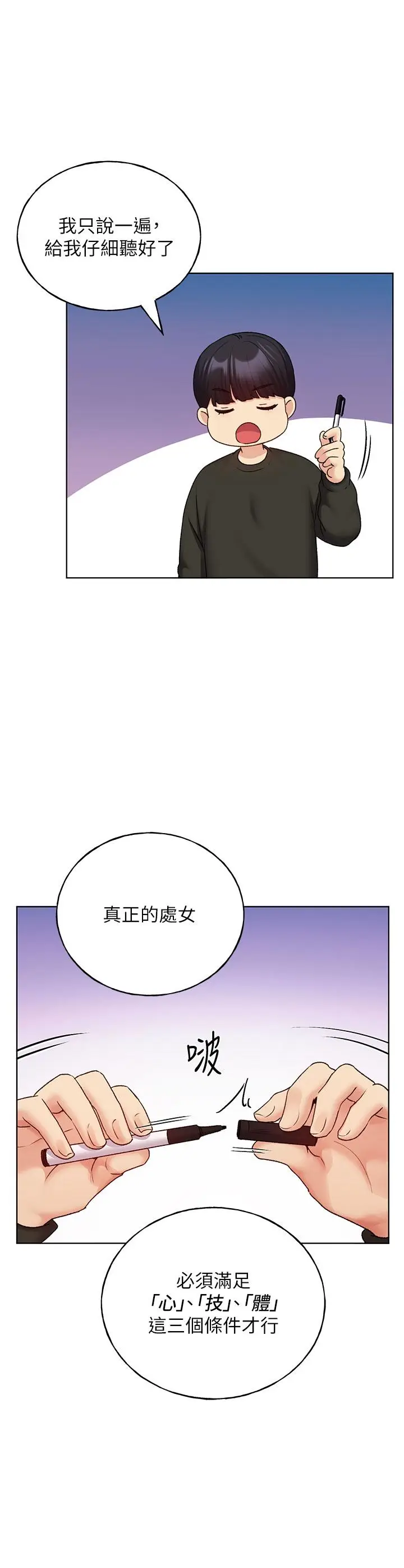 漫画《野蛮插画家》第23话第13张图