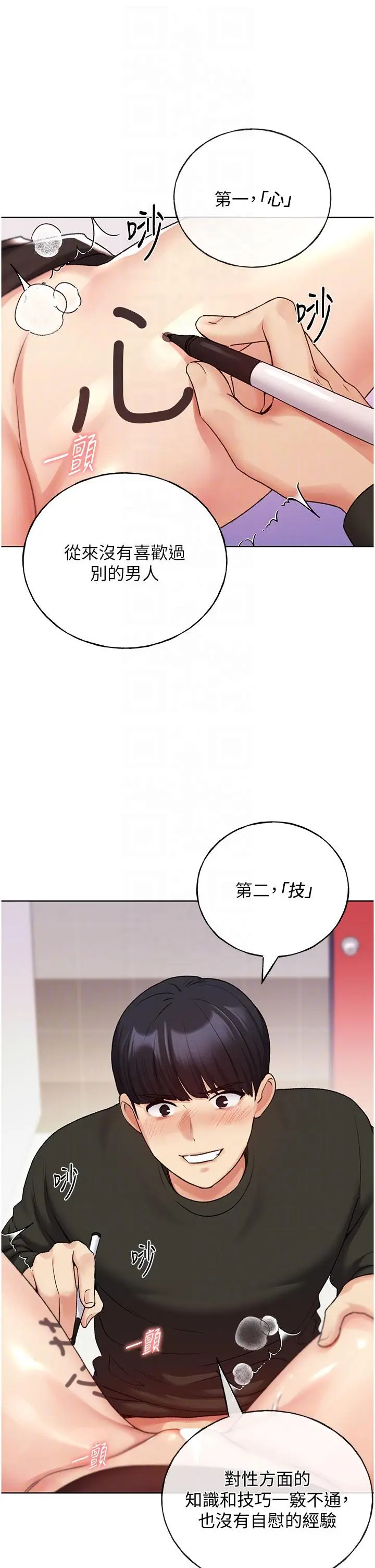 漫画《野蛮插画家》第23话第14张图