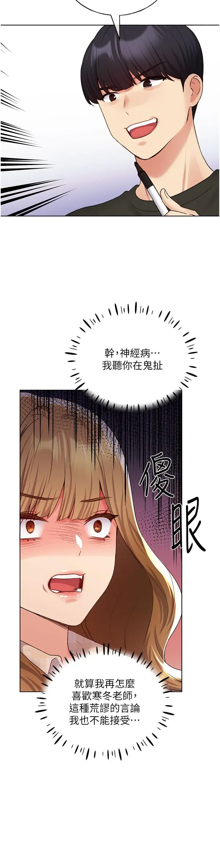 漫画《野蛮插画家》第23话第16张图