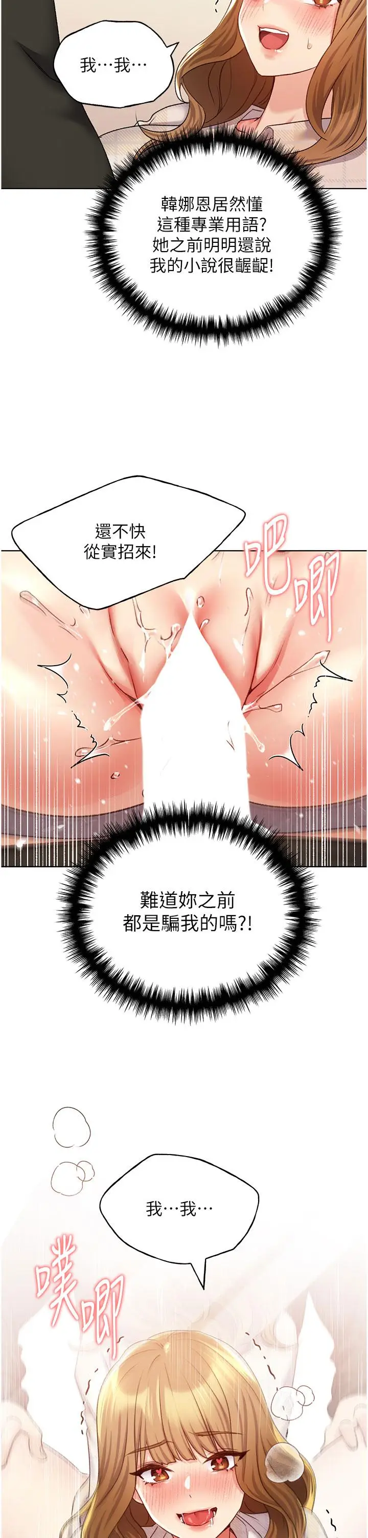 漫画《野蛮插画家》第23话第2张图