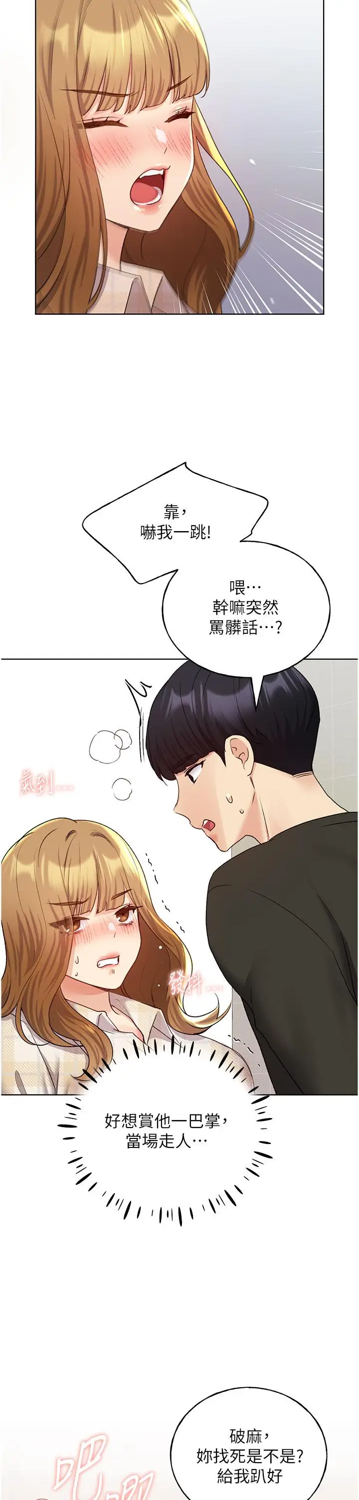 漫画《野蛮插画家》第23话第21张图