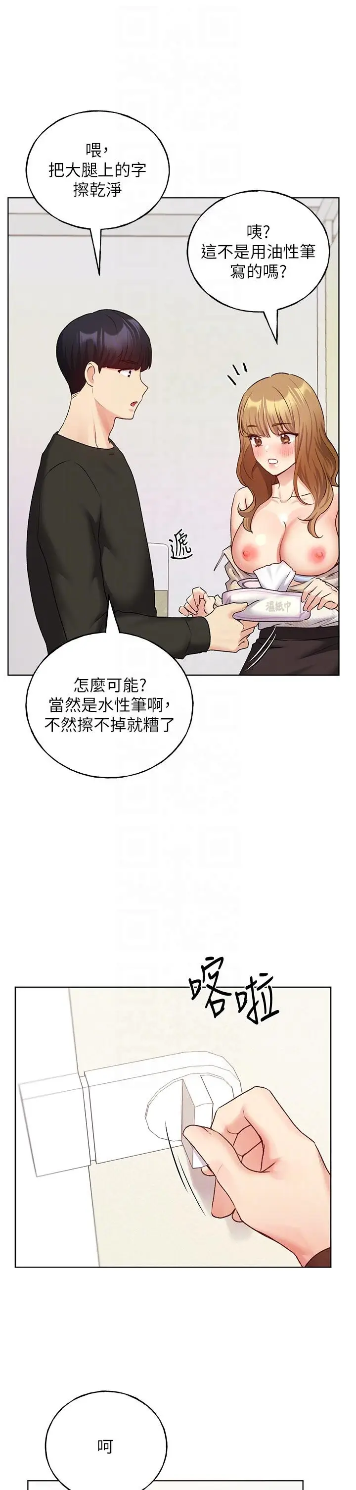 漫画《野蛮插画家》第23话第32张图