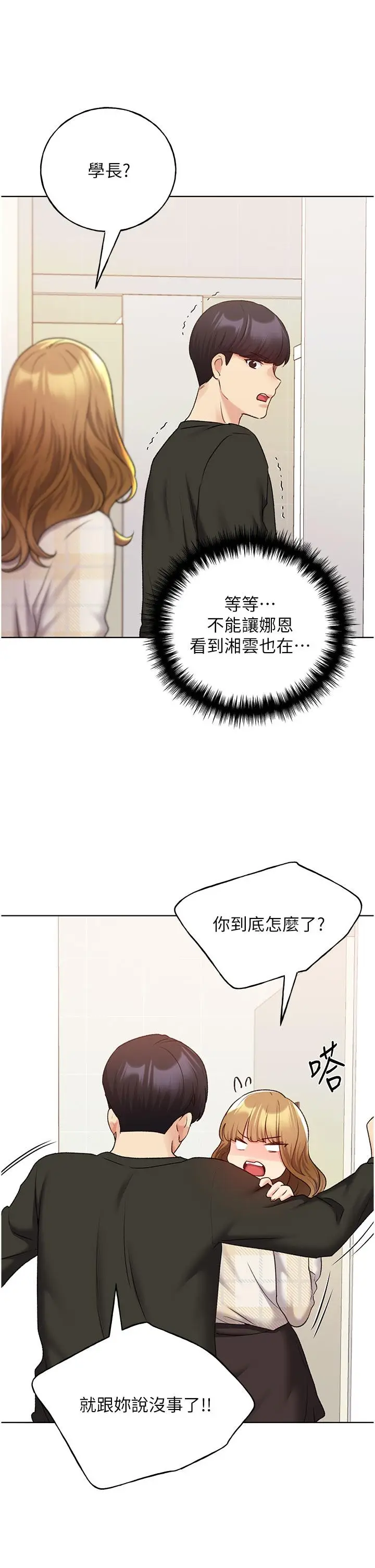 漫画《野蛮插画家》第23话第37张图