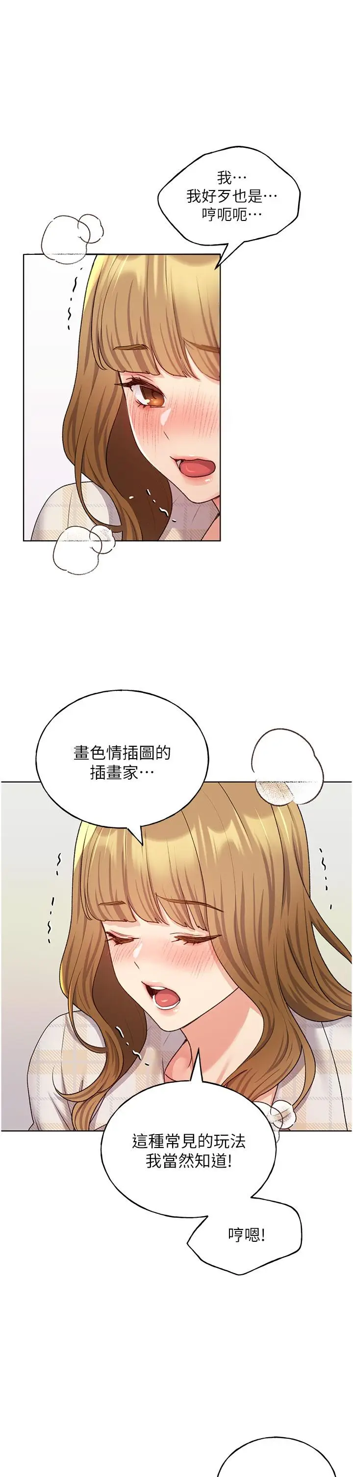 漫画《野蛮插画家》第23话第4张图