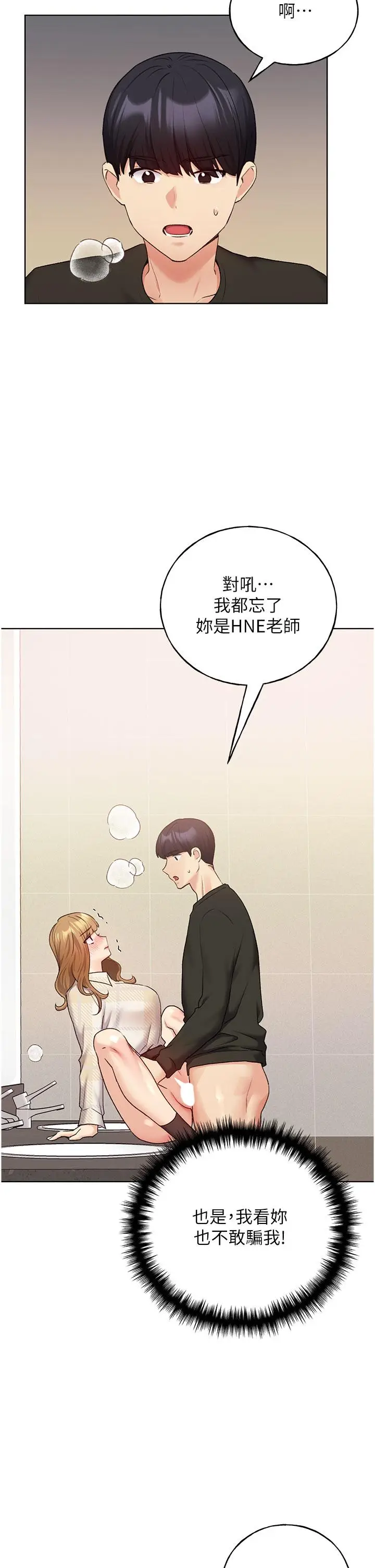漫画《野蛮插画家》第23话第5张图